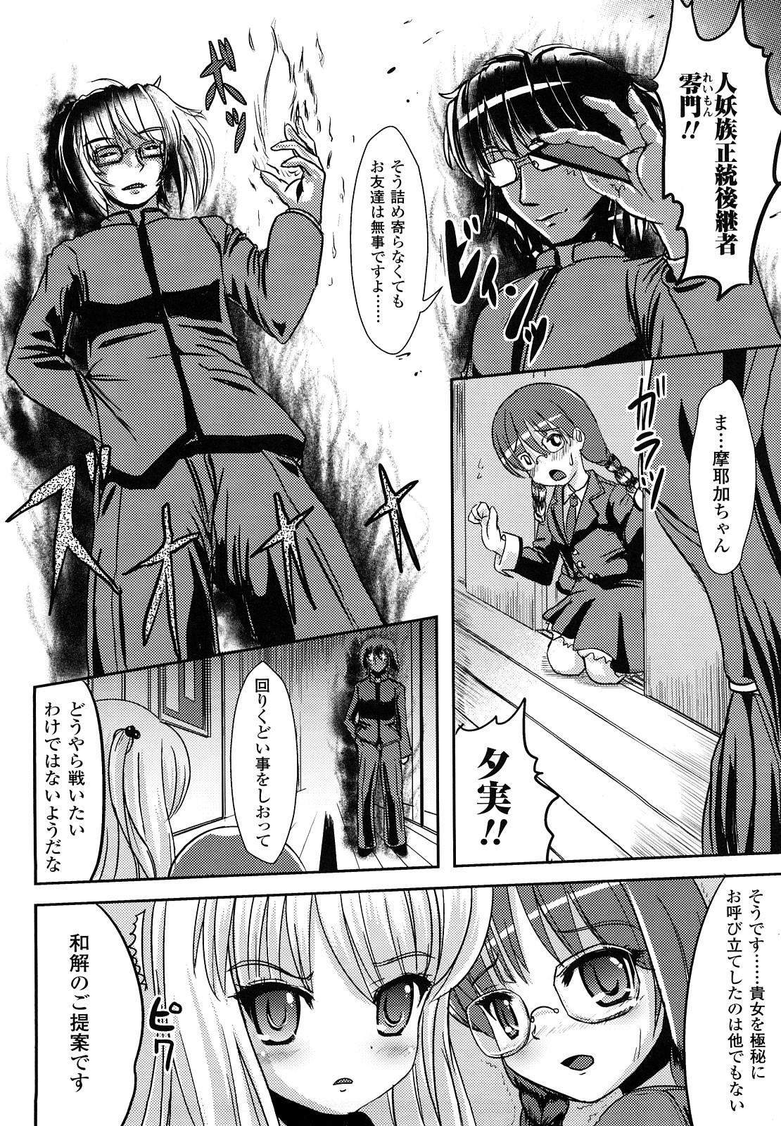 [まる寝子] ツイてる娘