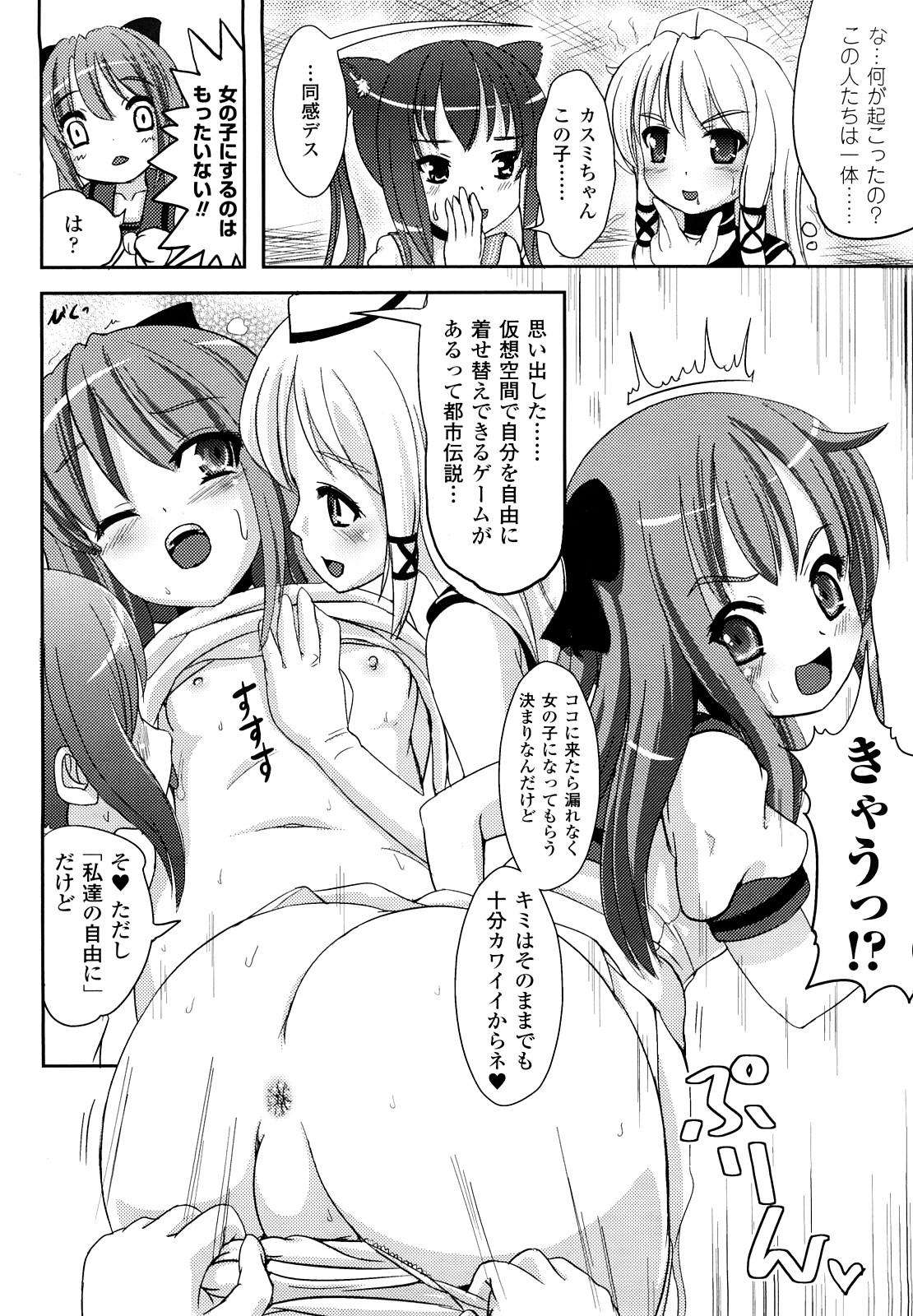 [まる寝子] ツイてる娘