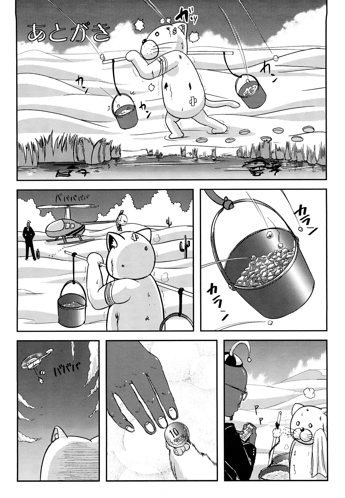 [まる寝子] ツイてる娘