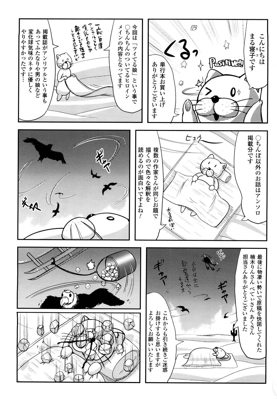 [まる寝子] ツイてる娘