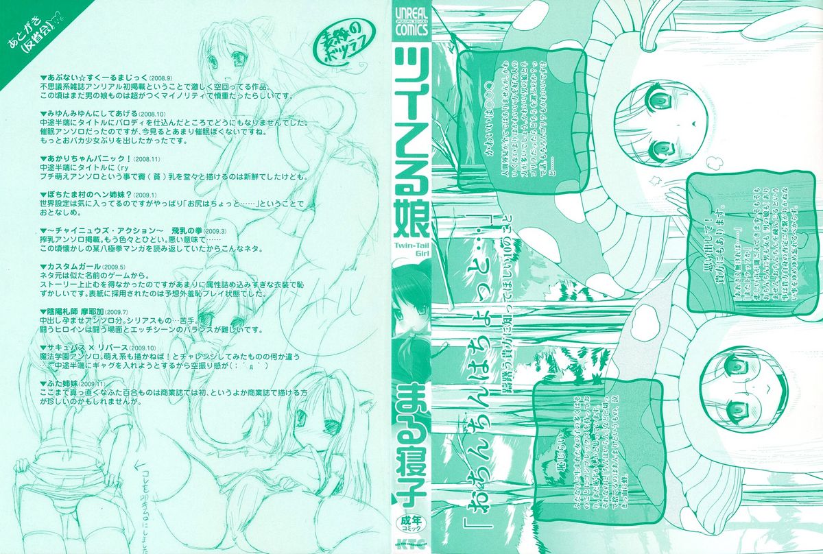 [まる寝子] ツイてる娘