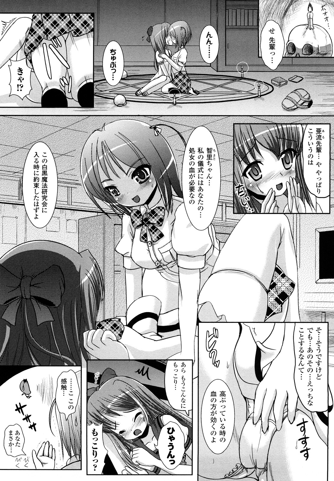[まる寝子] ツイてる娘
