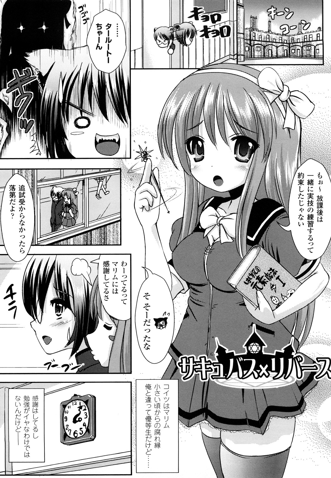 [まる寝子] ツイてる娘