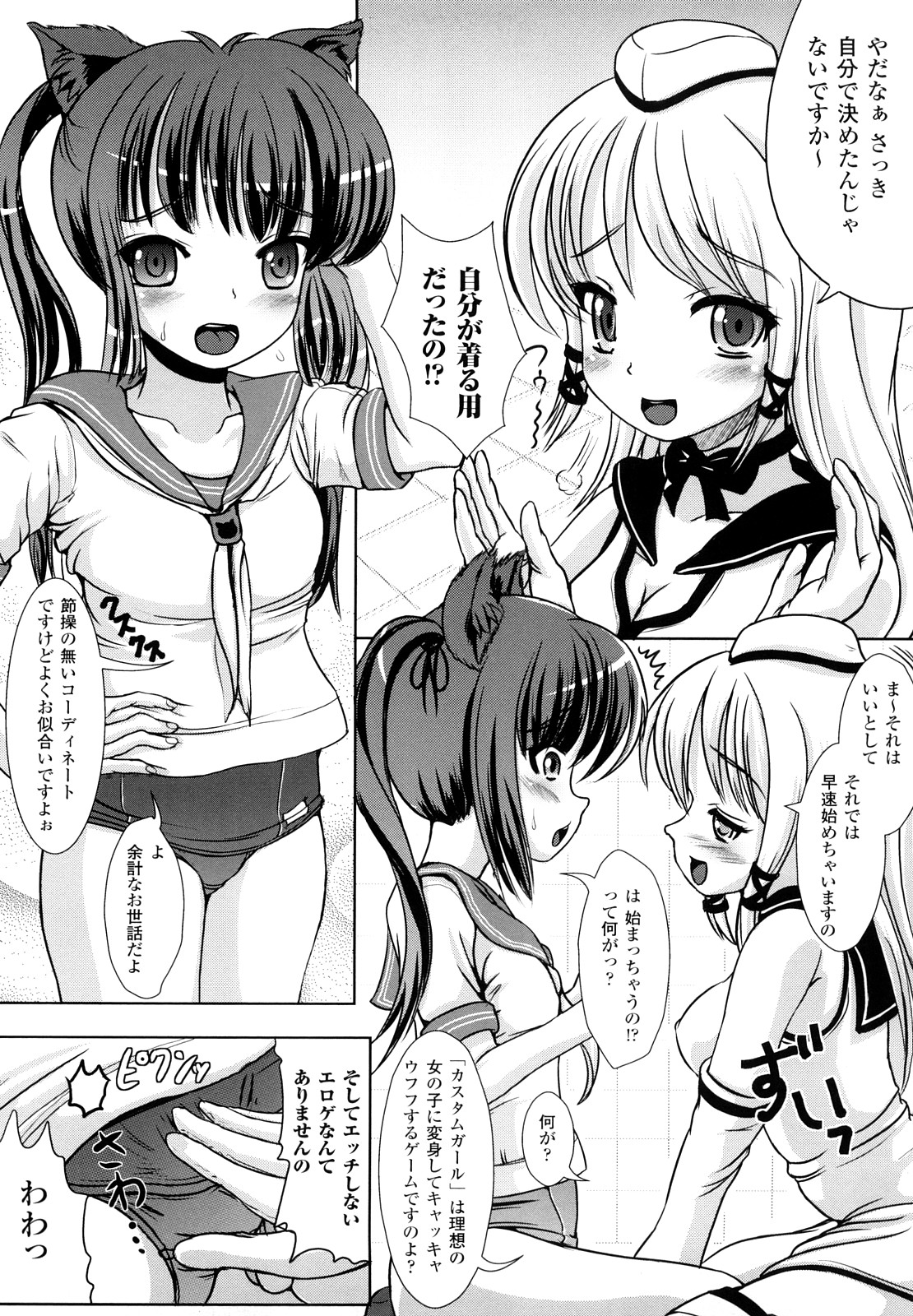 [まる寝子] ツイてる娘