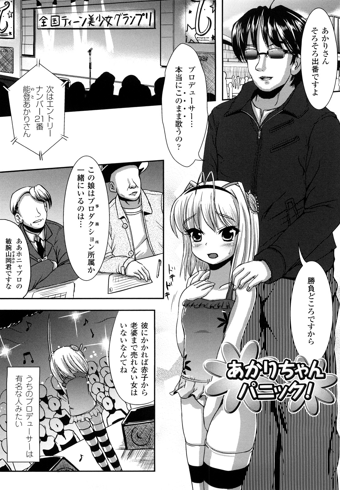 [まる寝子] ツイてる娘