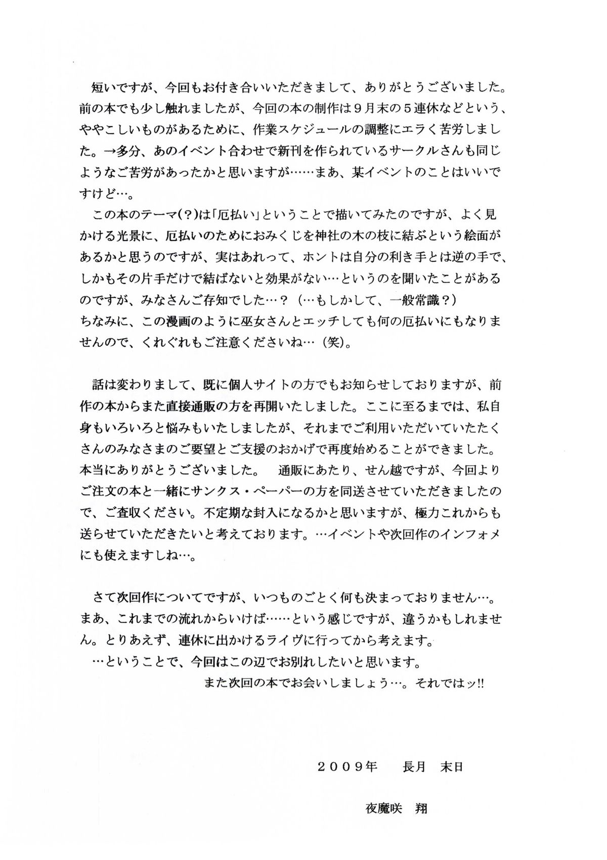 [D'ERLANGER (夜魔咲翔)] 小間物厘 ―静香之章―