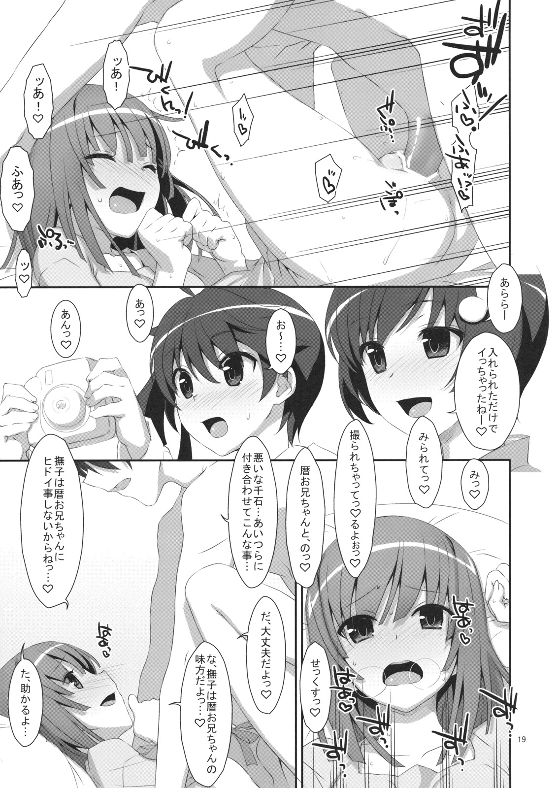 (C83) [TIES (タケイオーキ)] ハメ×シス (化物語)