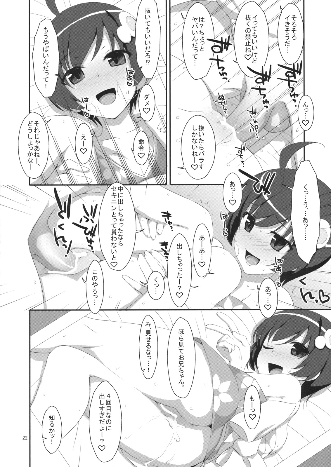 (C83) [TIES (タケイオーキ)] ハメ×シス (化物語)