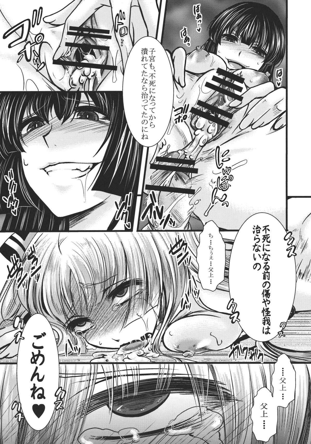 (C83) [御主人様の玩具箱 (hal)] 不死鳥狩―後― (東方Project)