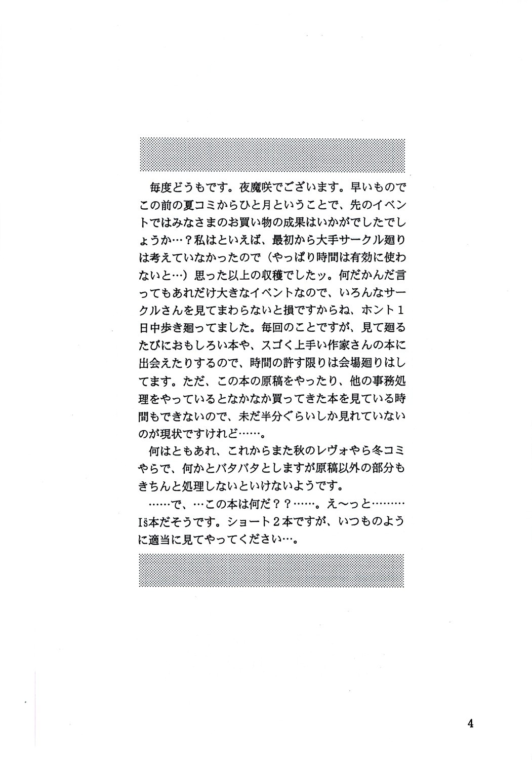 [D'ERLANGER (夜魔咲翔)] 180／s (I”s)