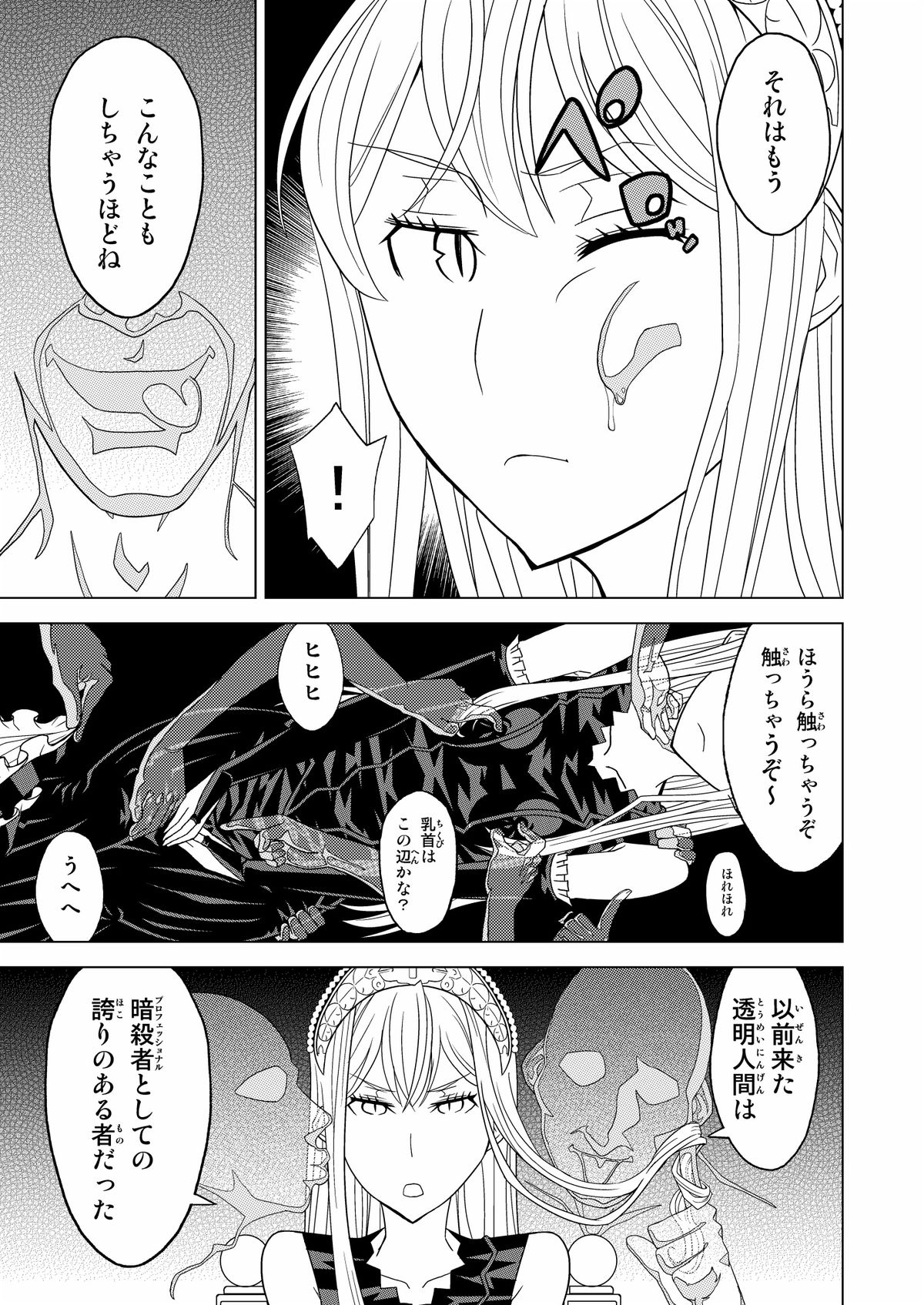 [檜風呂 (ヒノキ)] 透明王女 (怪物王女) [DL版]