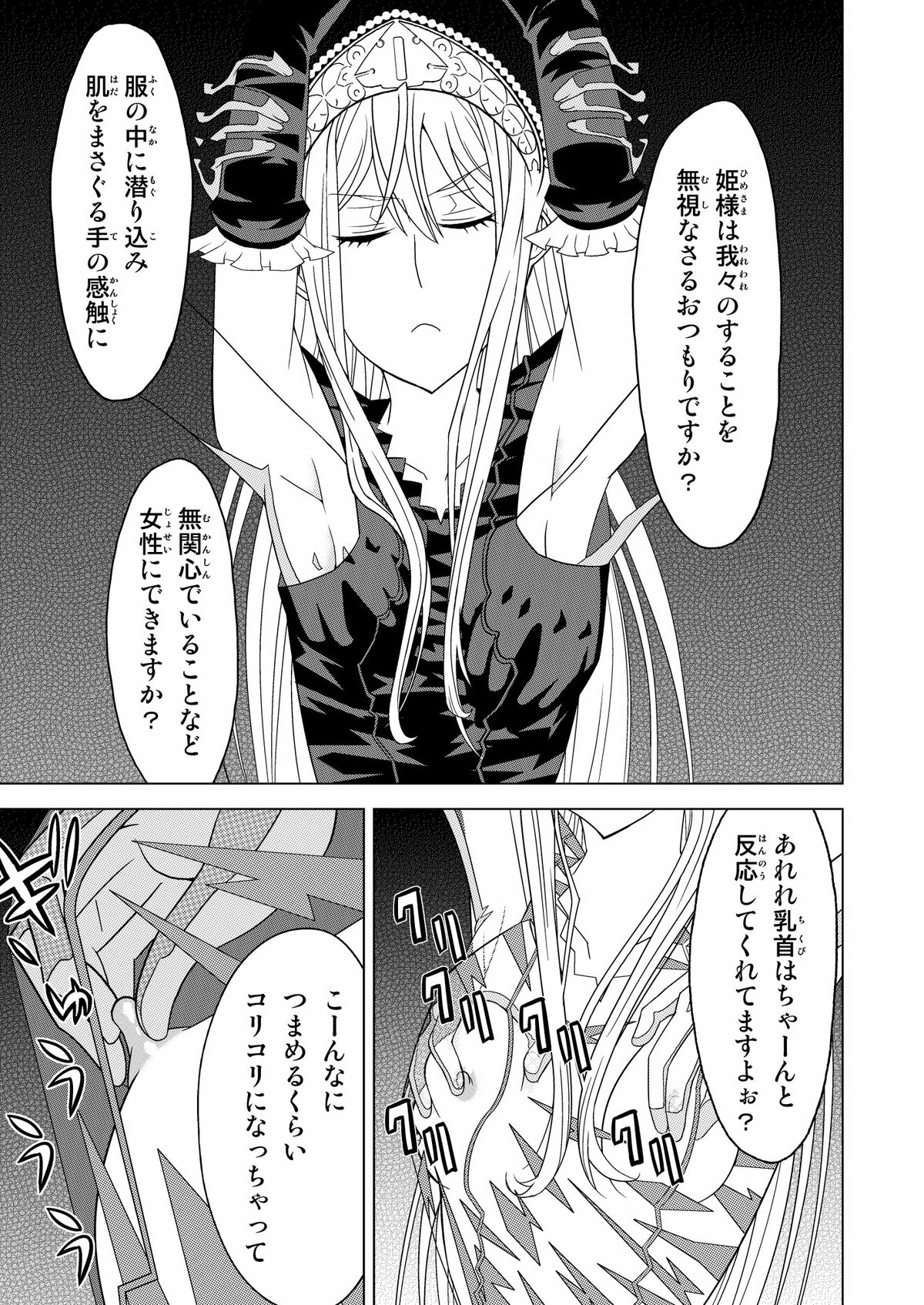 [檜風呂 (ヒノキ)] 透明王女 (怪物王女) [DL版]