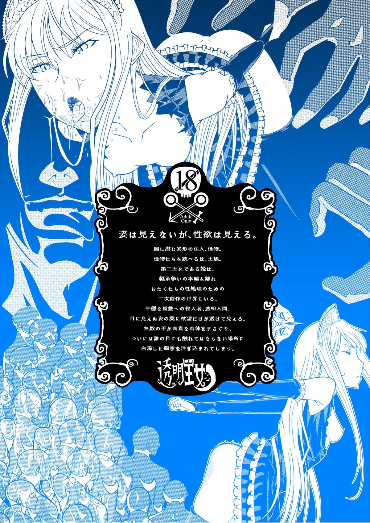 [檜風呂 (ヒノキ)] 透明王女 (怪物王女) [DL版]