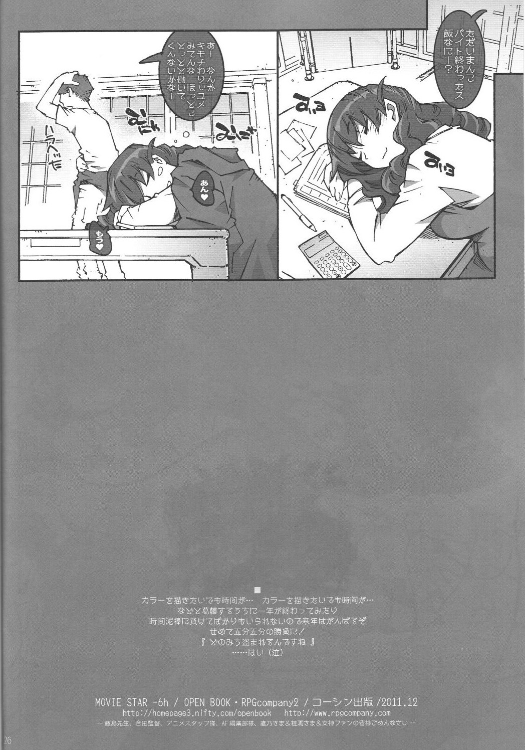 (C81) [RPGカンパニー2 (遠海はるか)] MOVIE STAR -6h (ああっ女神さまっ)