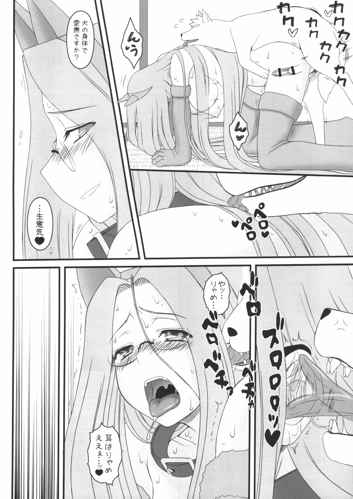 (C82) [我チ○コ書房 (孤蛮屋こばん)] ライダーさんが犬とSEXしちゃう本 (Fate/stay night)