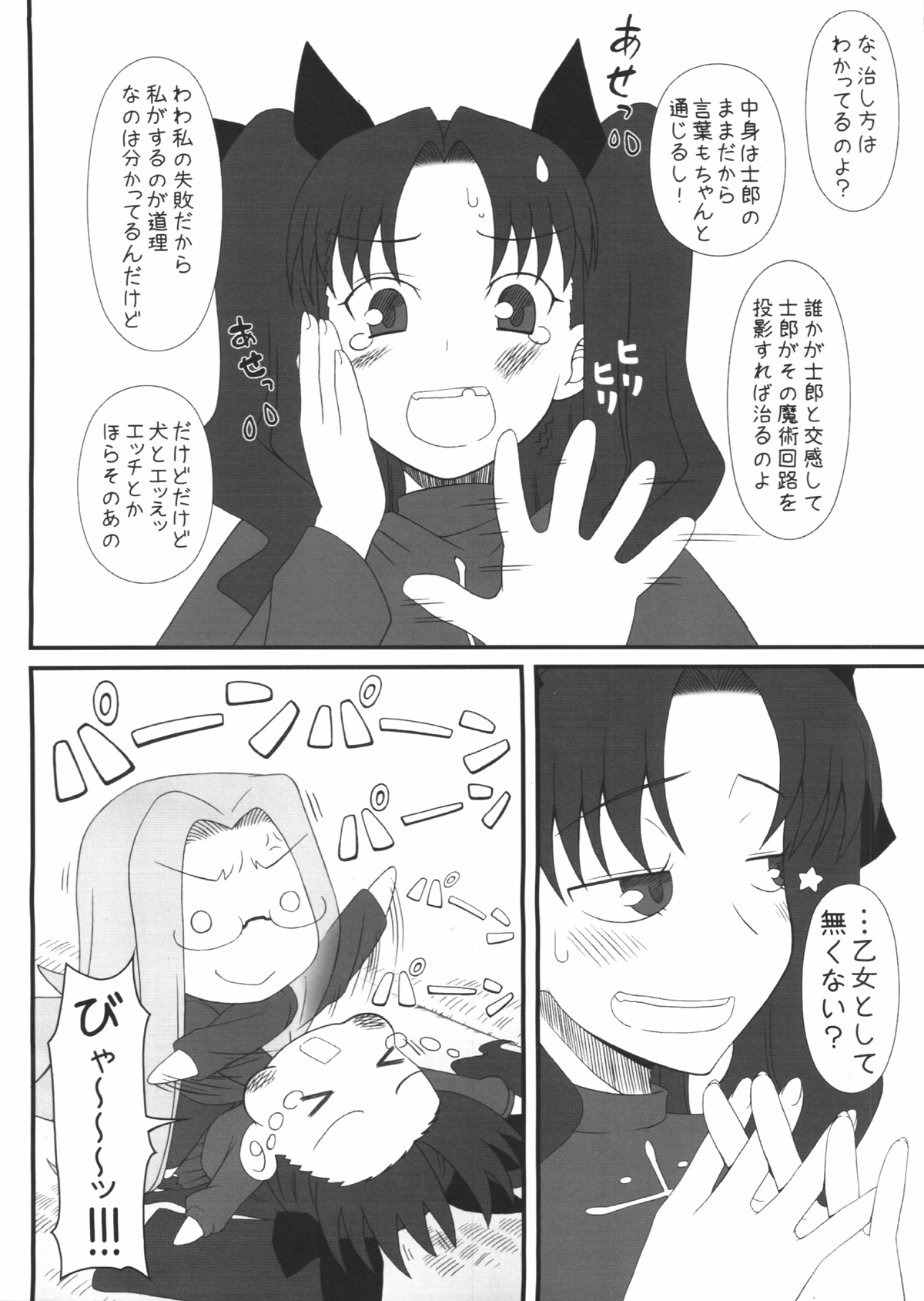 (C82) [我チ○コ書房 (孤蛮屋こばん)] ライダーさんが犬とSEXしちゃう本 (Fate/stay night)