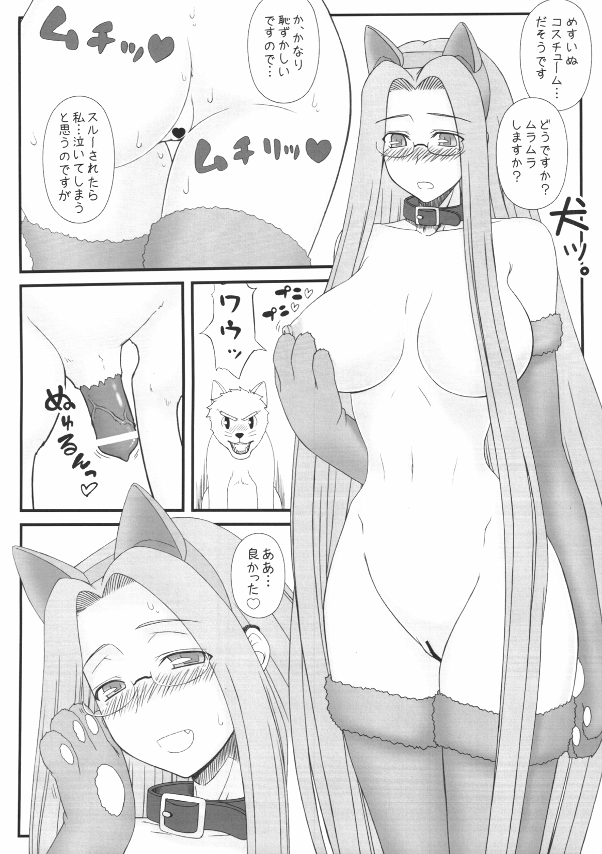 (C82) [我チ○コ書房 (孤蛮屋こばん)] ライダーさんが犬とSEXしちゃう本 (Fate/stay night)