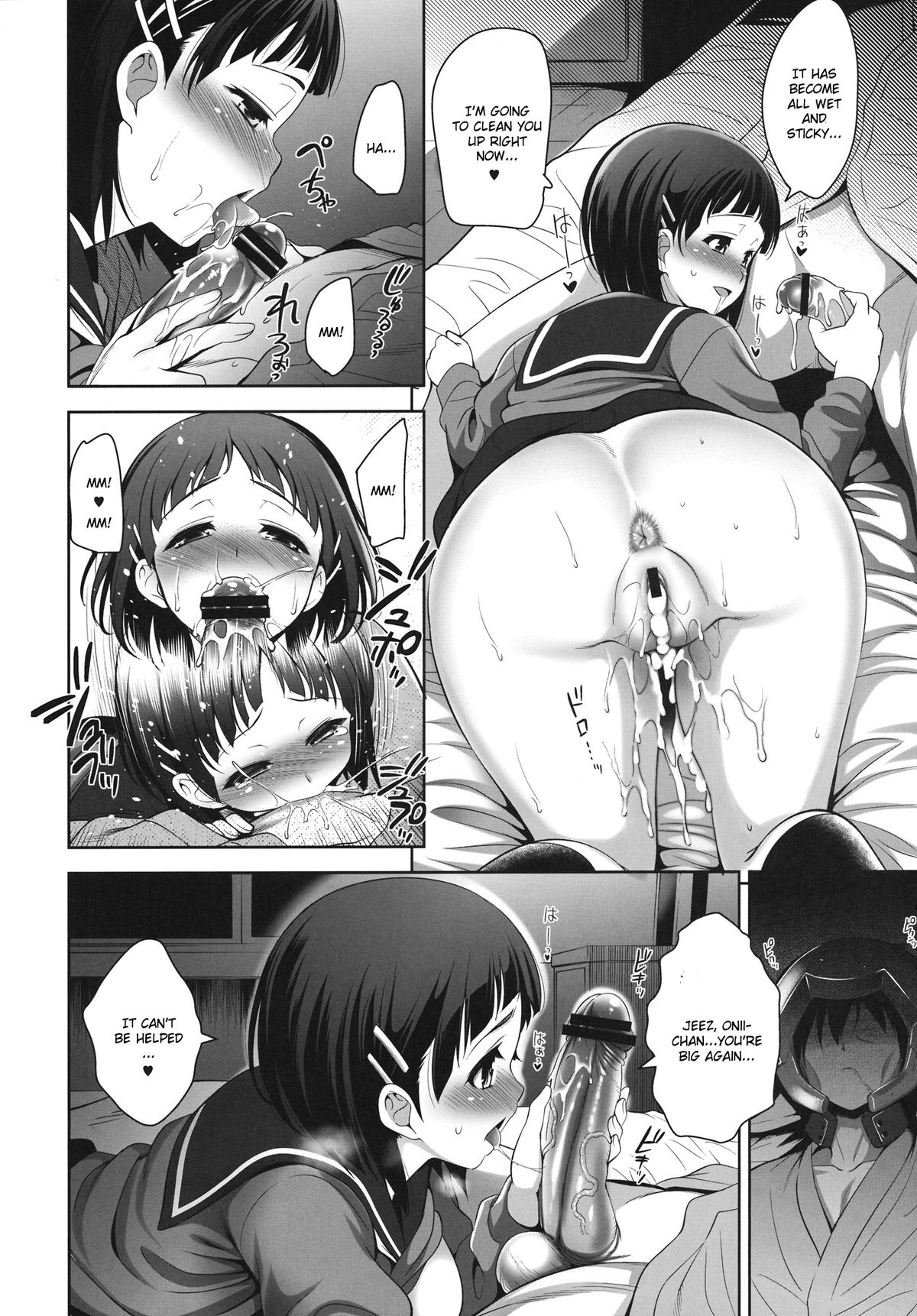 (C83) [ゴロメンツ (ヤスイリオスケ)] OFFLINE GAME (ソードアート・オンライン) [英訳]