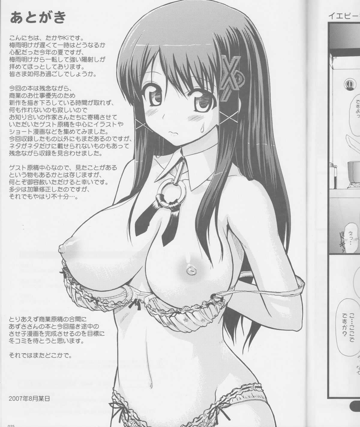 (C72) [じぇのばけーき (たかやKi)] Jenoa Cake mini まとめ本