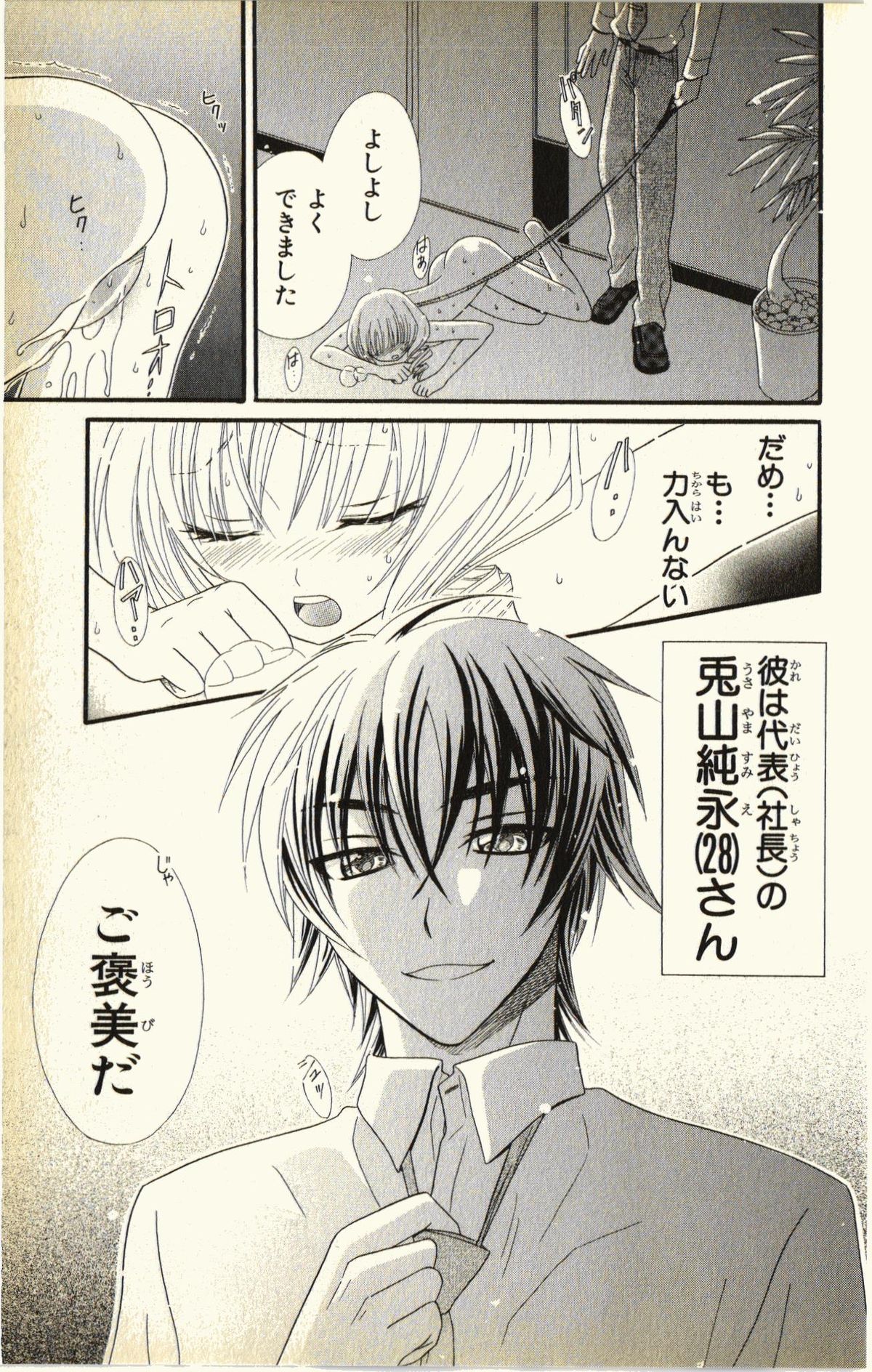 [夏葉ヤシ] ペットの時間 Pet Tune Lovers