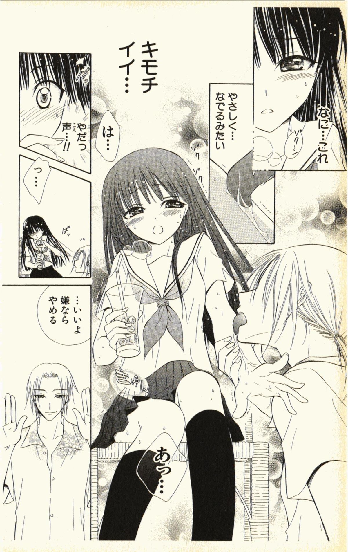 [夏葉ヤシ] ペットの時間 Pet Tune Lovers