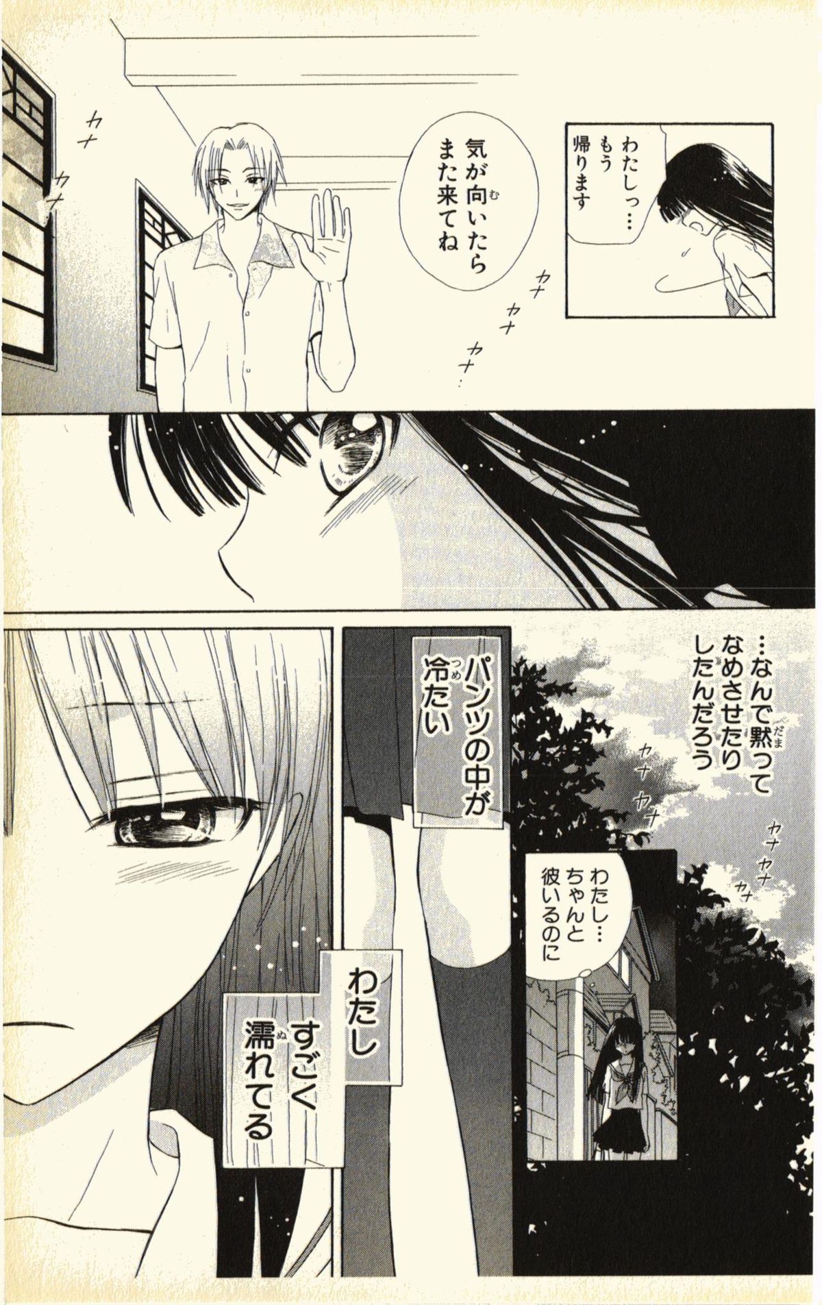 [夏葉ヤシ] ペットの時間 Pet Tune Lovers