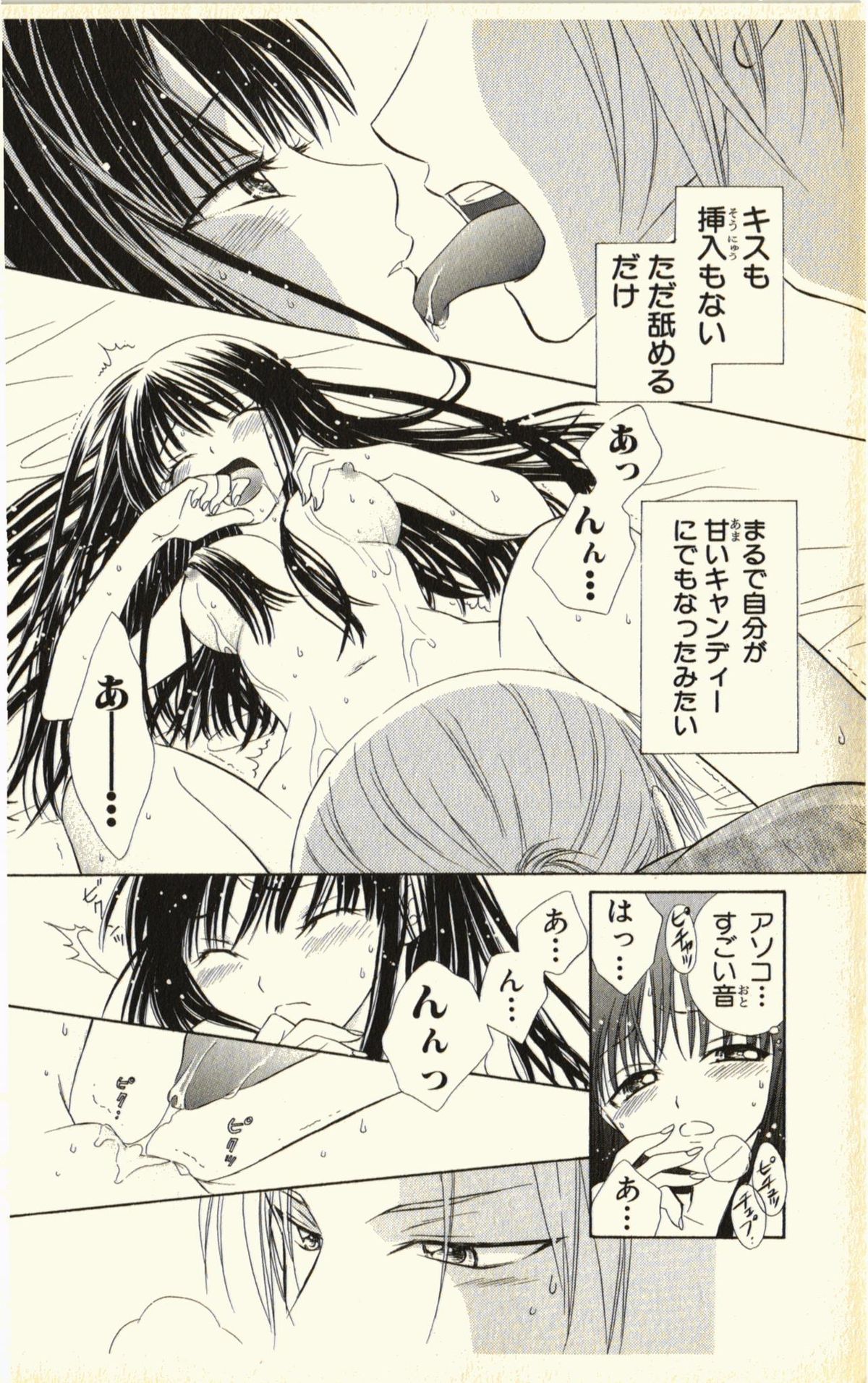 [夏葉ヤシ] ペットの時間 Pet Tune Lovers