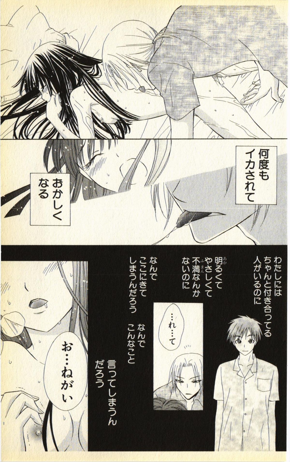 [夏葉ヤシ] ペットの時間 Pet Tune Lovers