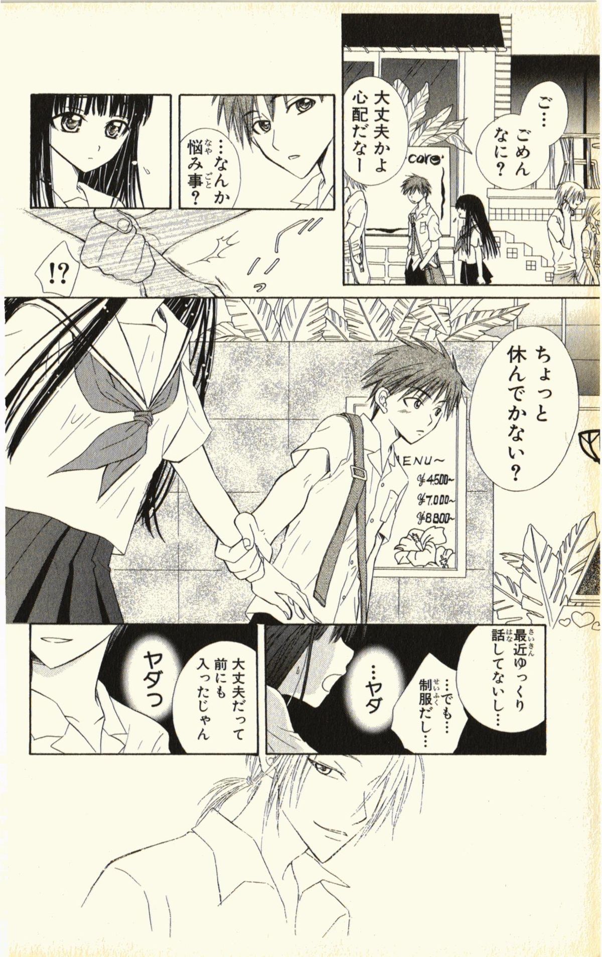 [夏葉ヤシ] ペットの時間 Pet Tune Lovers