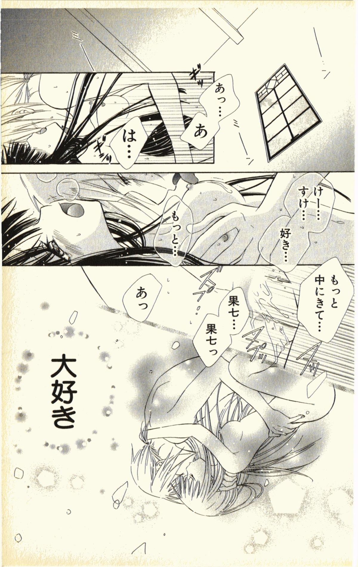 [夏葉ヤシ] ペットの時間 Pet Tune Lovers