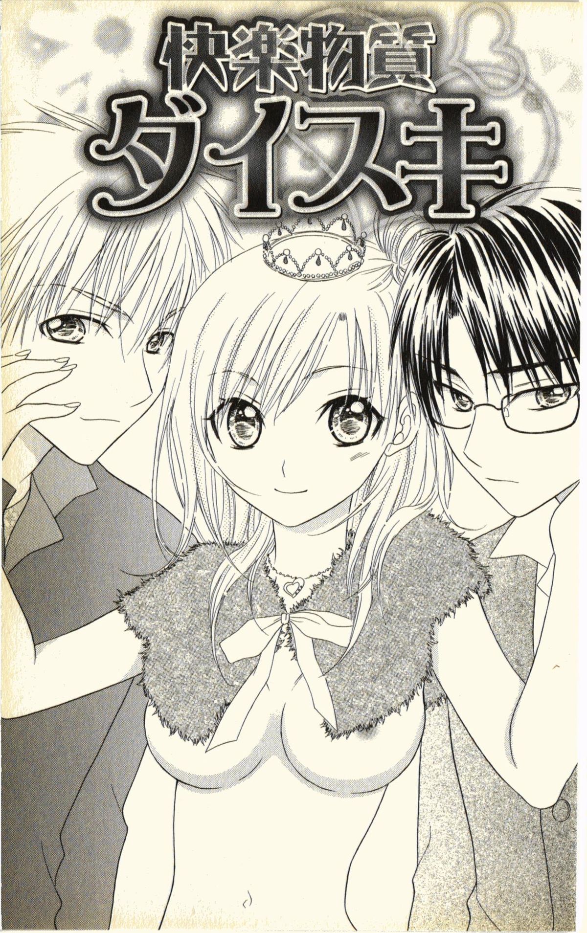 [夏葉ヤシ] ペットの時間 Pet Tune Lovers