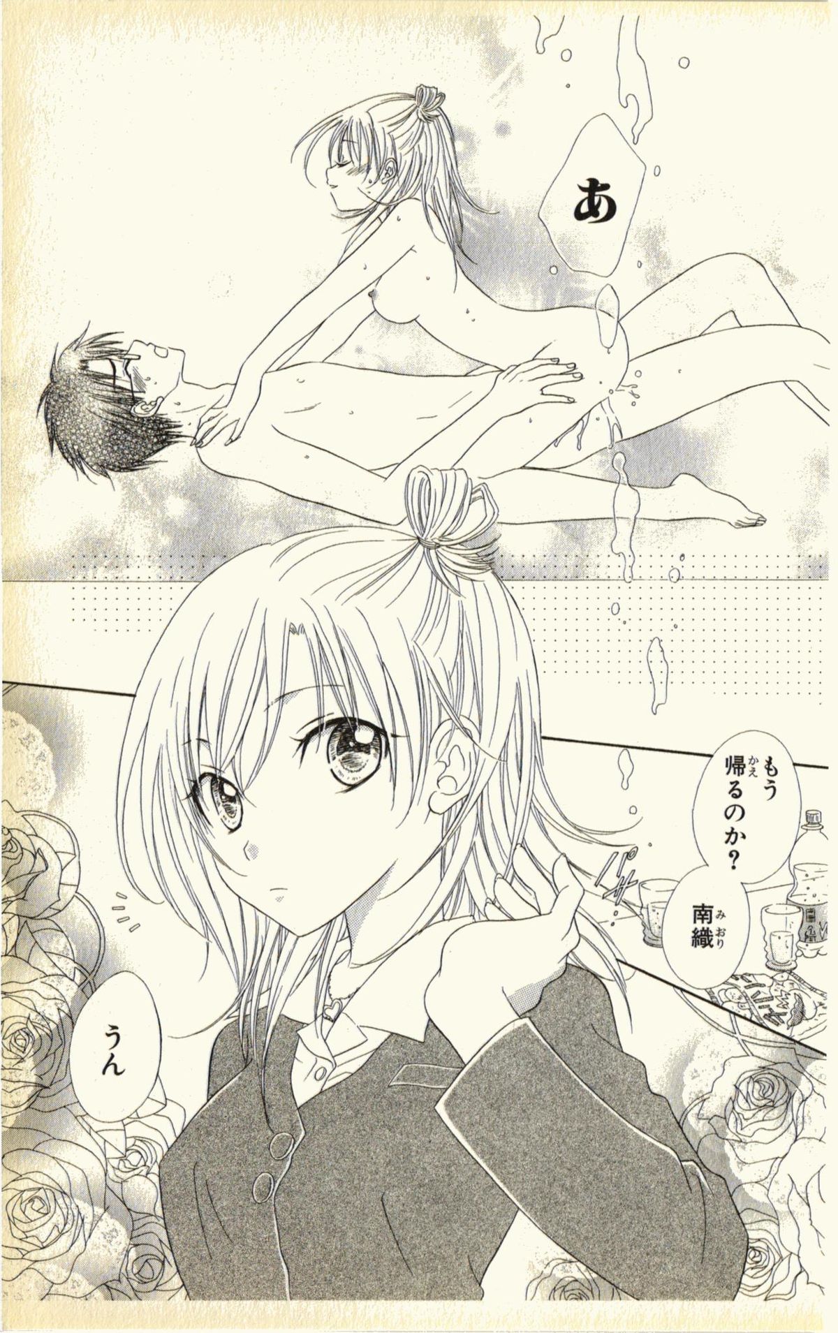 [夏葉ヤシ] ペットの時間 Pet Tune Lovers