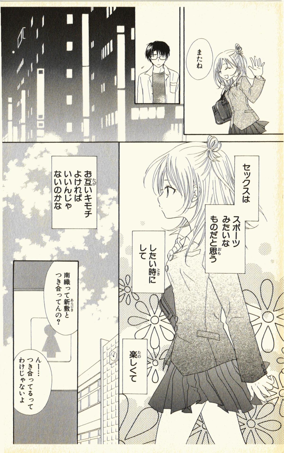 [夏葉ヤシ] ペットの時間 Pet Tune Lovers