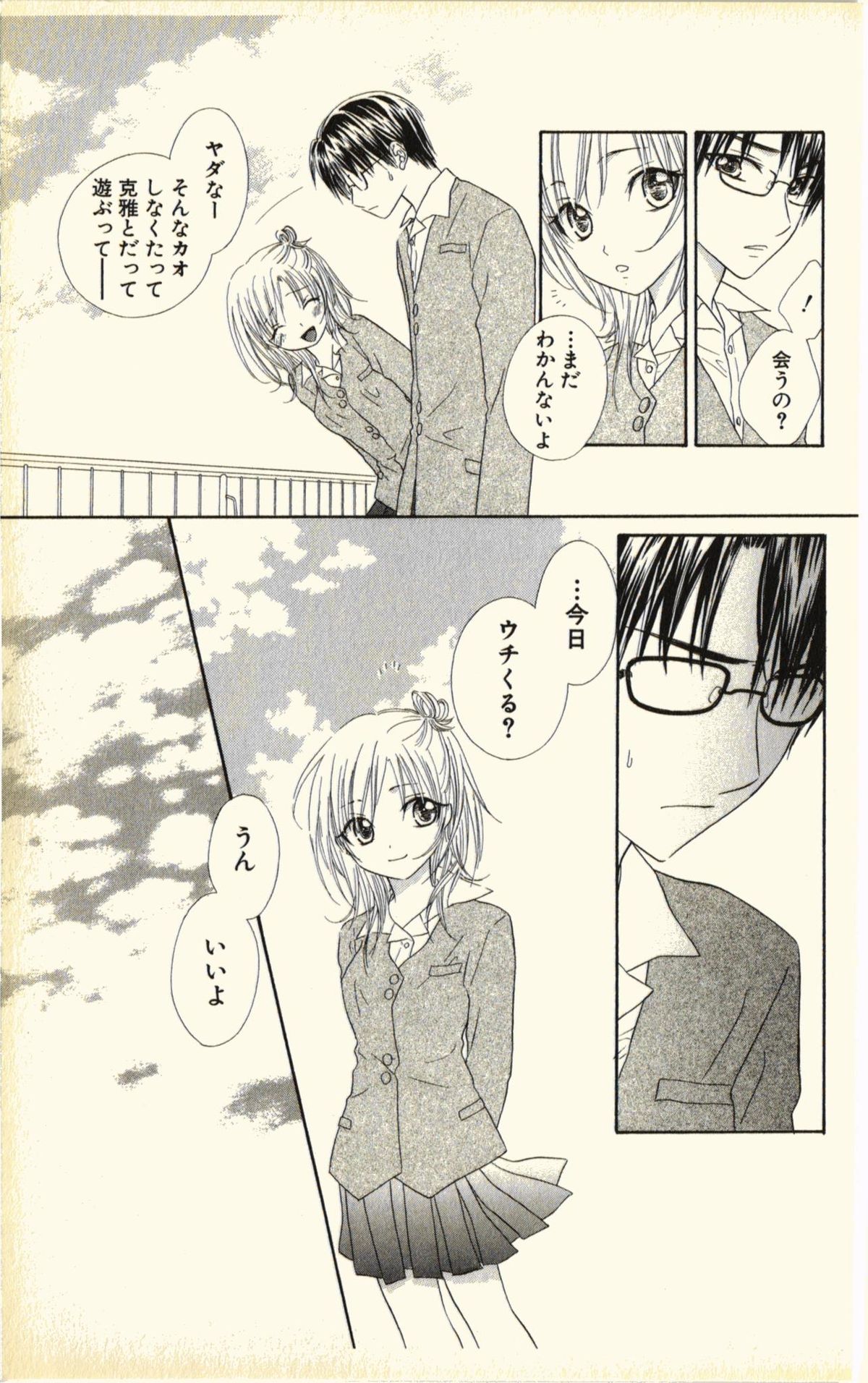 [夏葉ヤシ] ペットの時間 Pet Tune Lovers