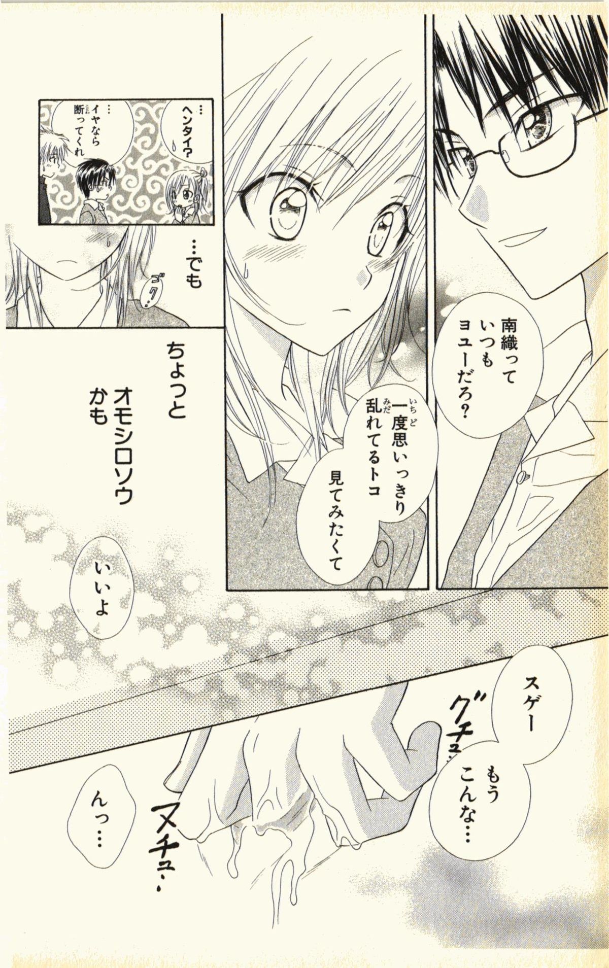 [夏葉ヤシ] ペットの時間 Pet Tune Lovers