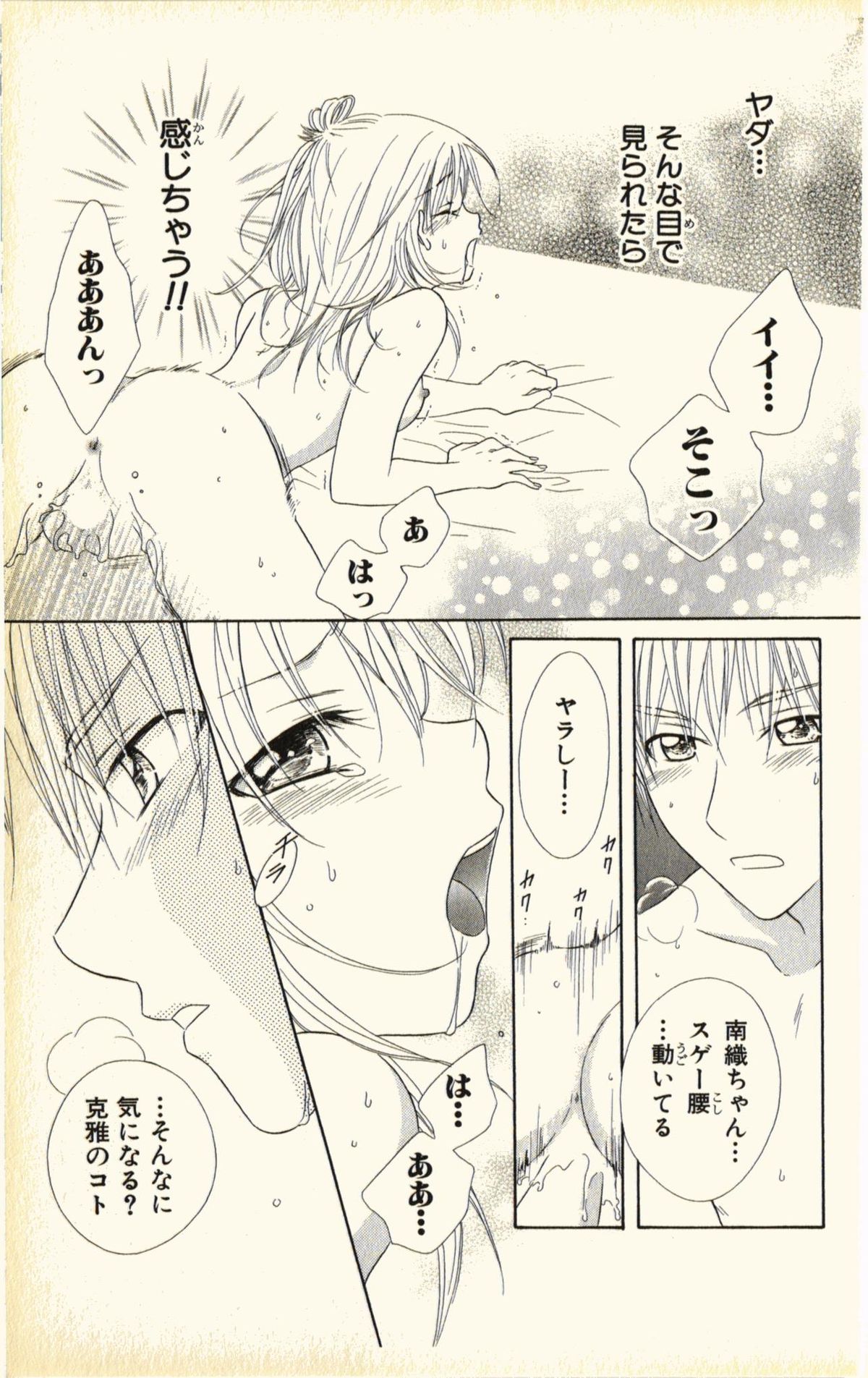 [夏葉ヤシ] ペットの時間 Pet Tune Lovers