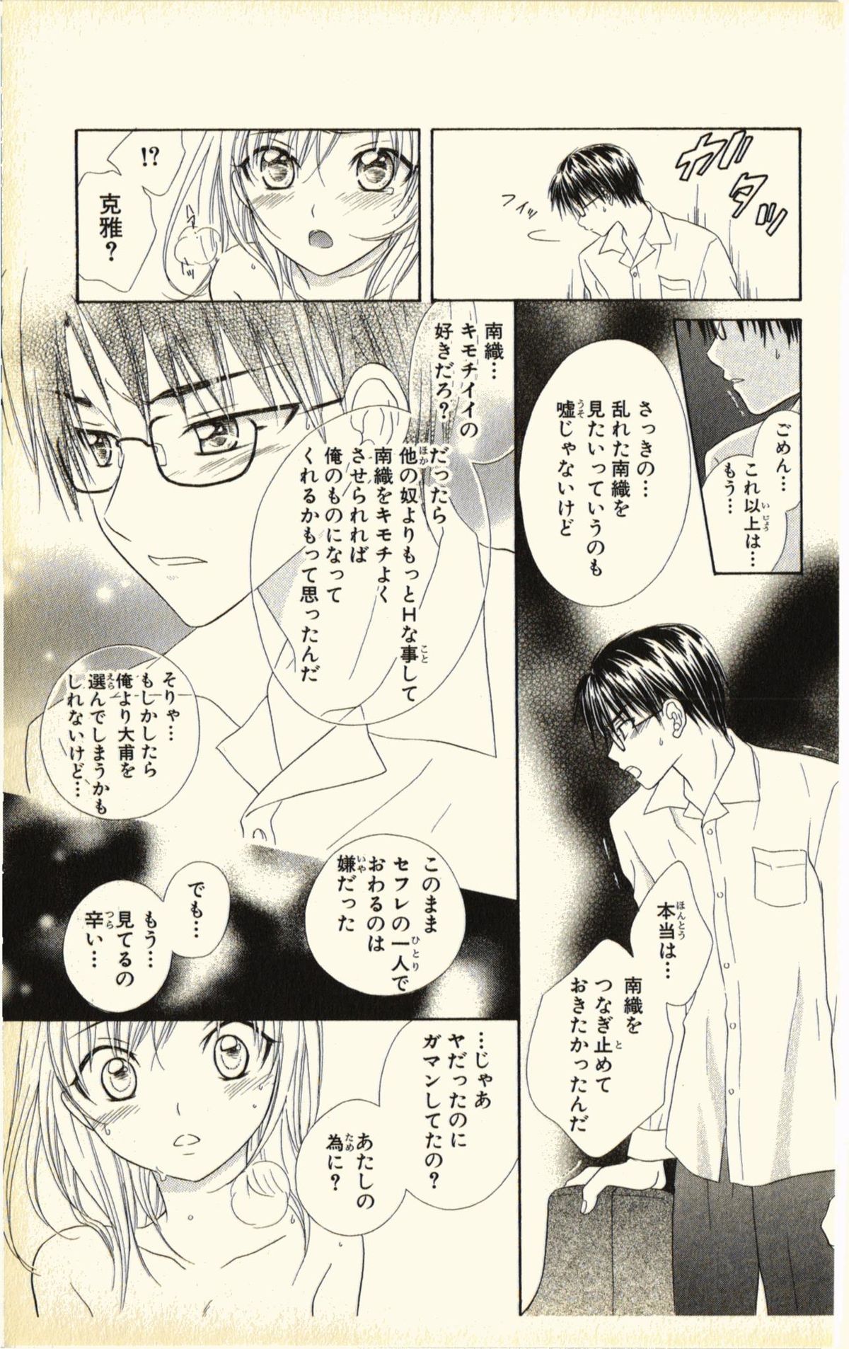 [夏葉ヤシ] ペットの時間 Pet Tune Lovers