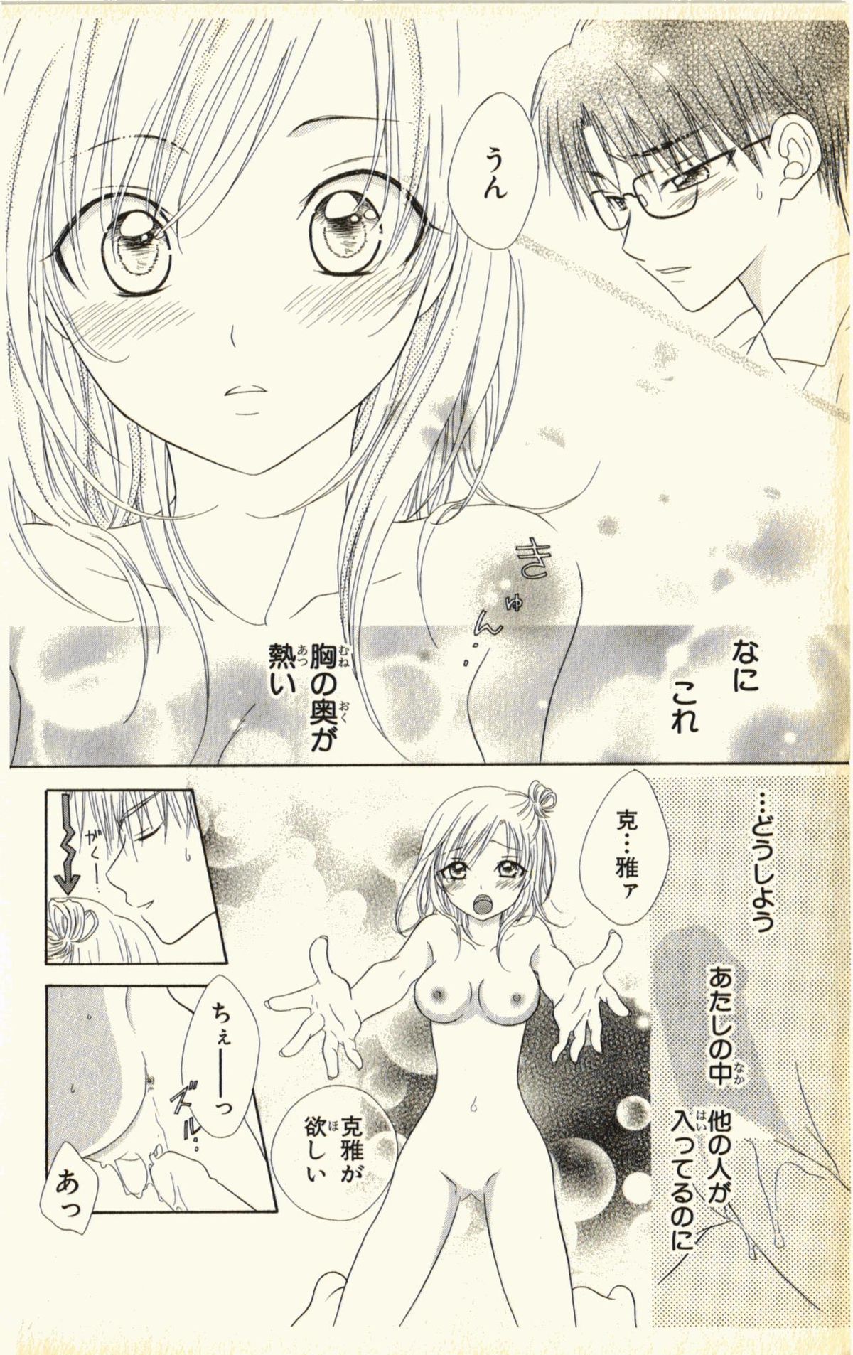 [夏葉ヤシ] ペットの時間 Pet Tune Lovers