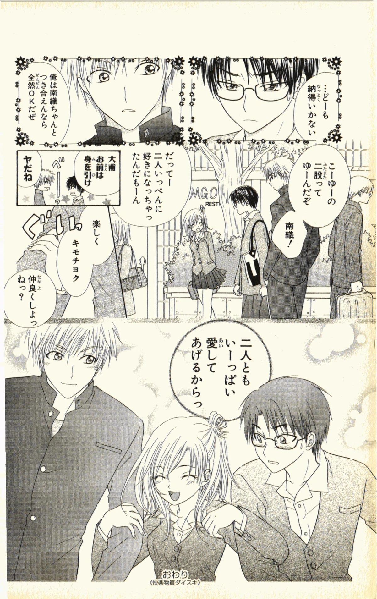 [夏葉ヤシ] ペットの時間 Pet Tune Lovers