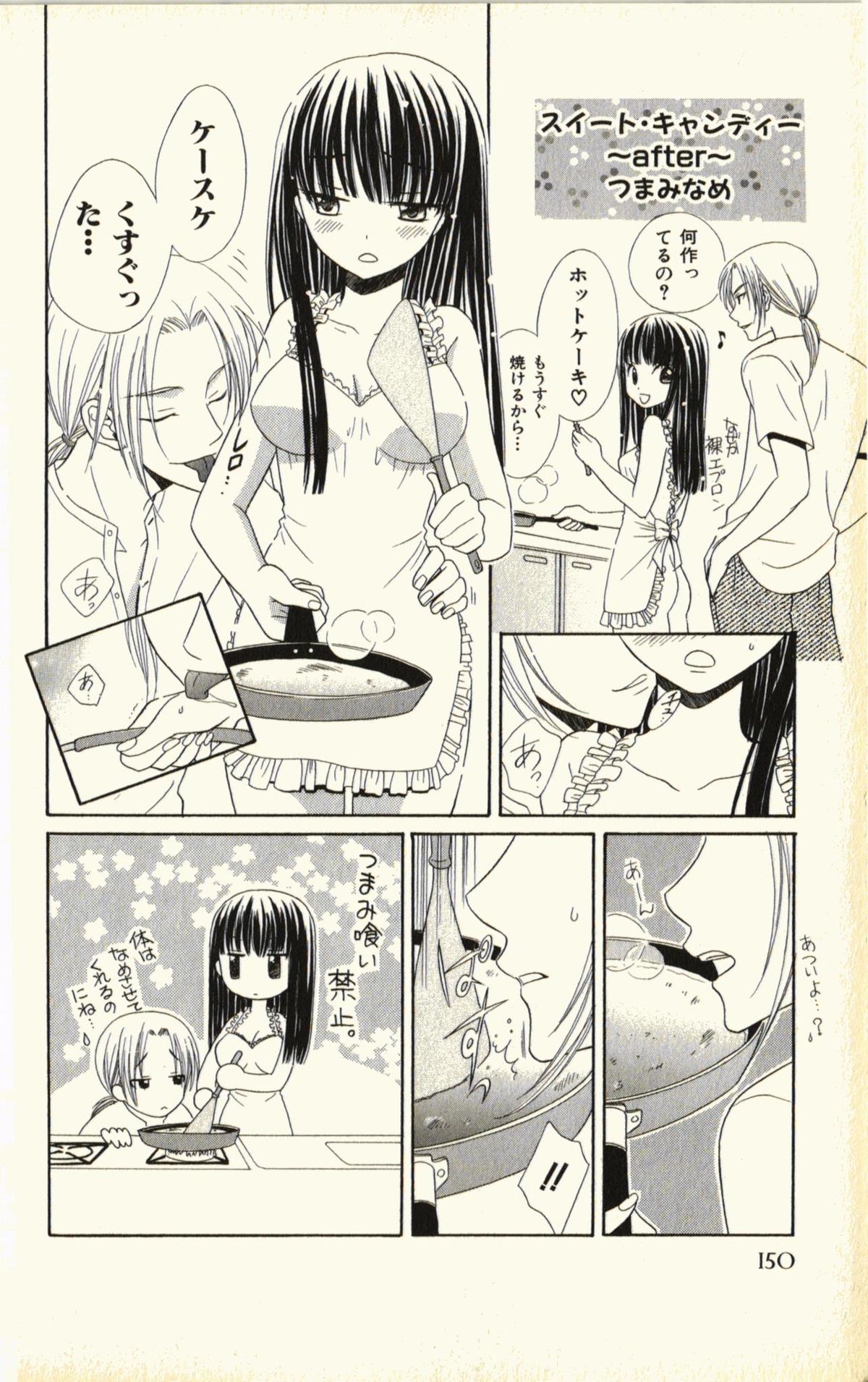 [夏葉ヤシ] ペットの時間 Pet Tune Lovers