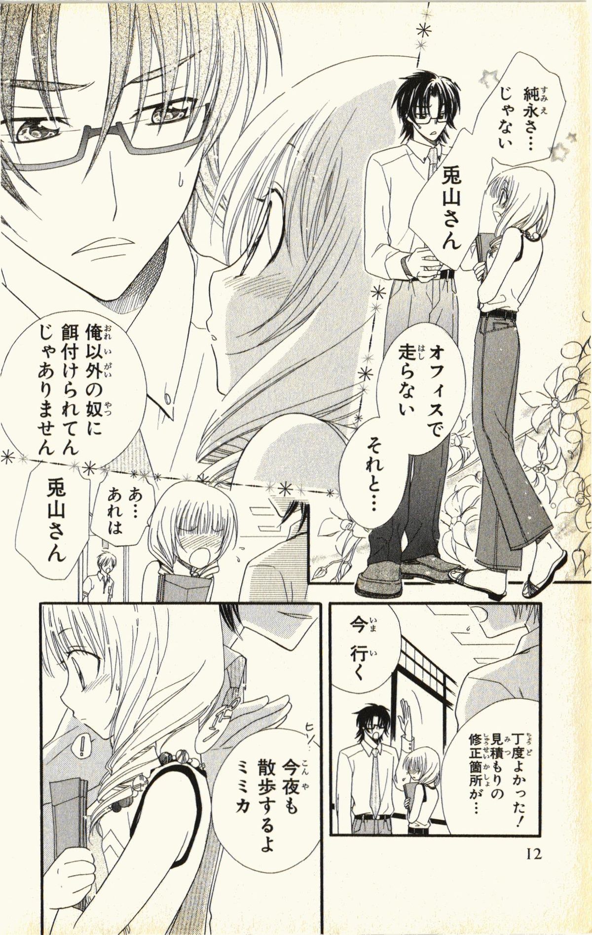 [夏葉ヤシ] ペットの時間 Pet Tune Lovers