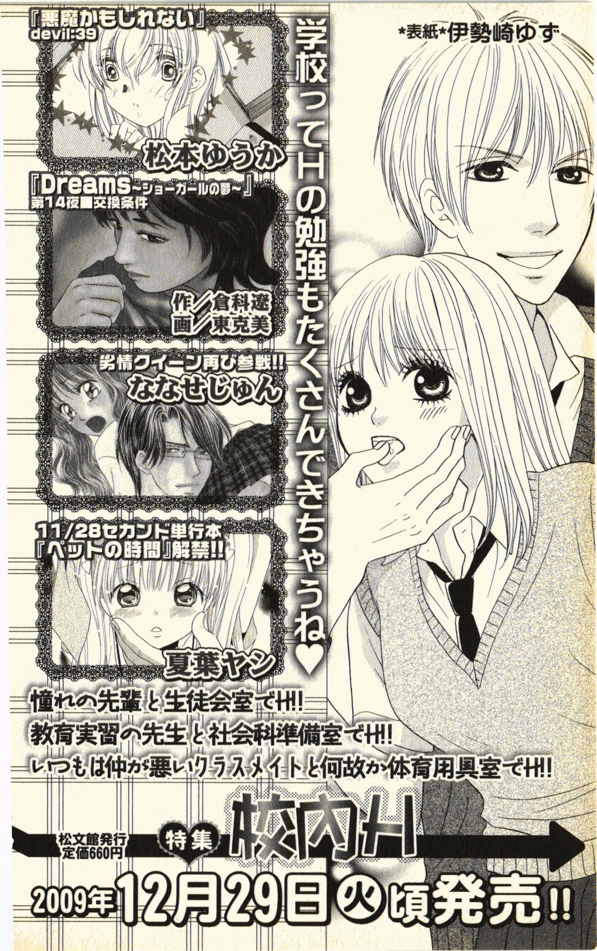 [夏葉ヤシ] ペットの時間 Pet Tune Lovers