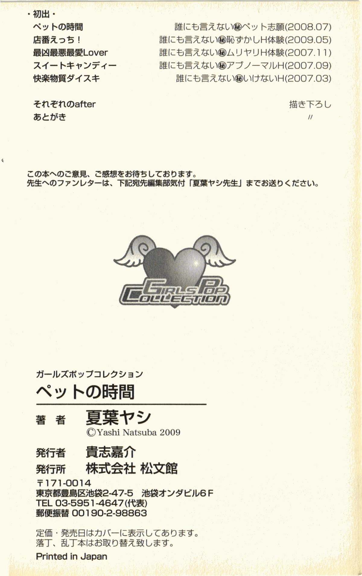 [夏葉ヤシ] ペットの時間 Pet Tune Lovers