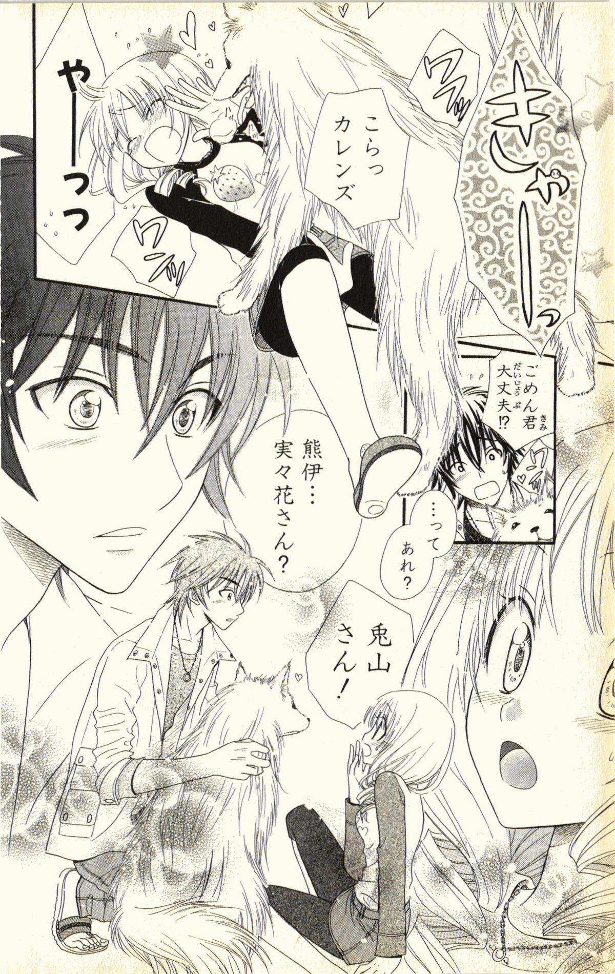 [夏葉ヤシ] ペットの時間 Pet Tune Lovers