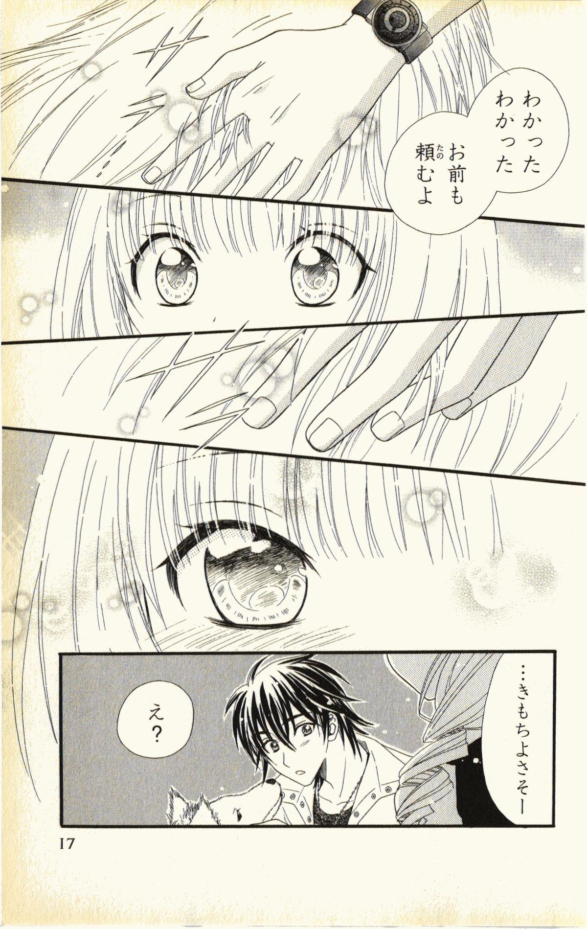 [夏葉ヤシ] ペットの時間 Pet Tune Lovers