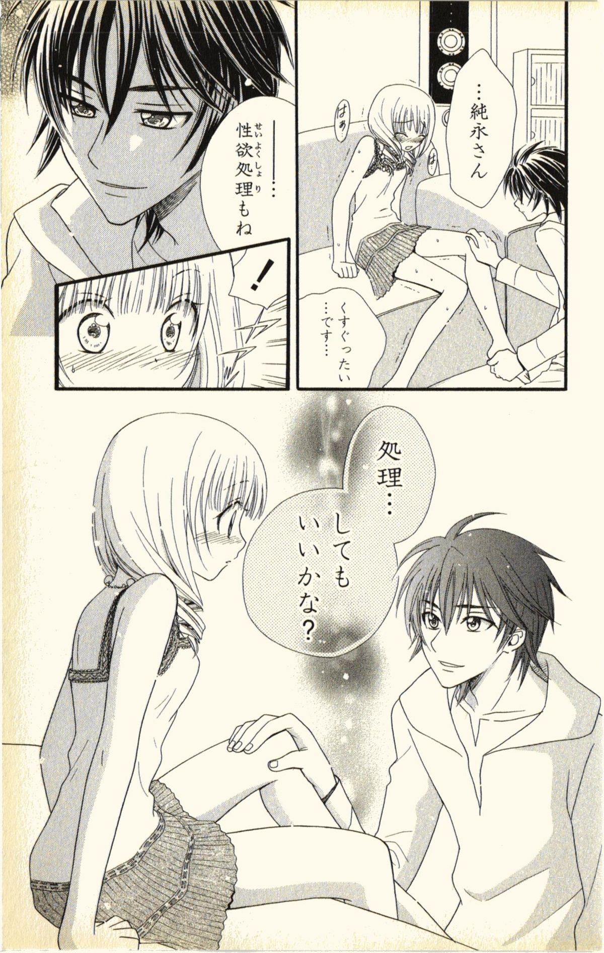 [夏葉ヤシ] ペットの時間 Pet Tune Lovers