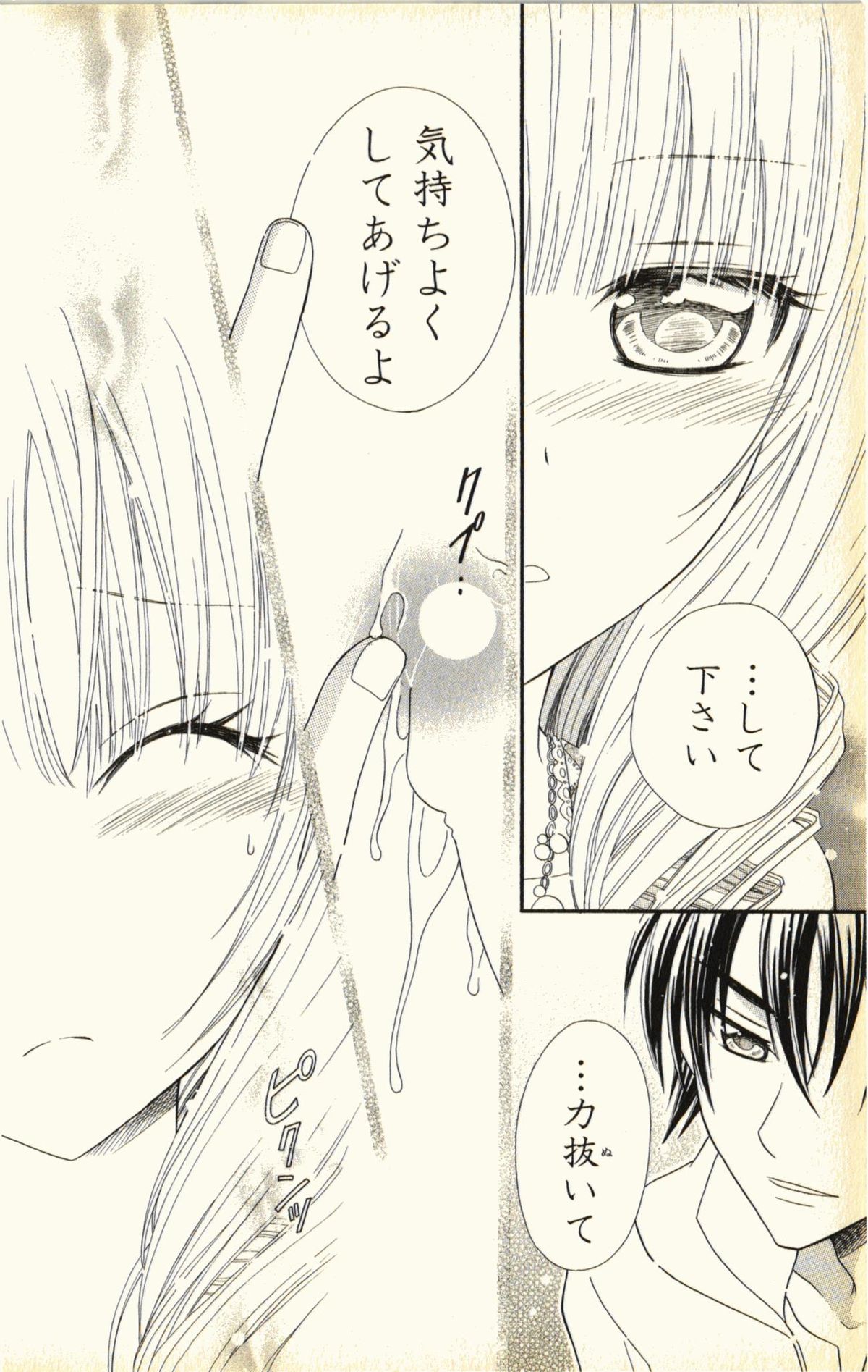 [夏葉ヤシ] ペットの時間 Pet Tune Lovers