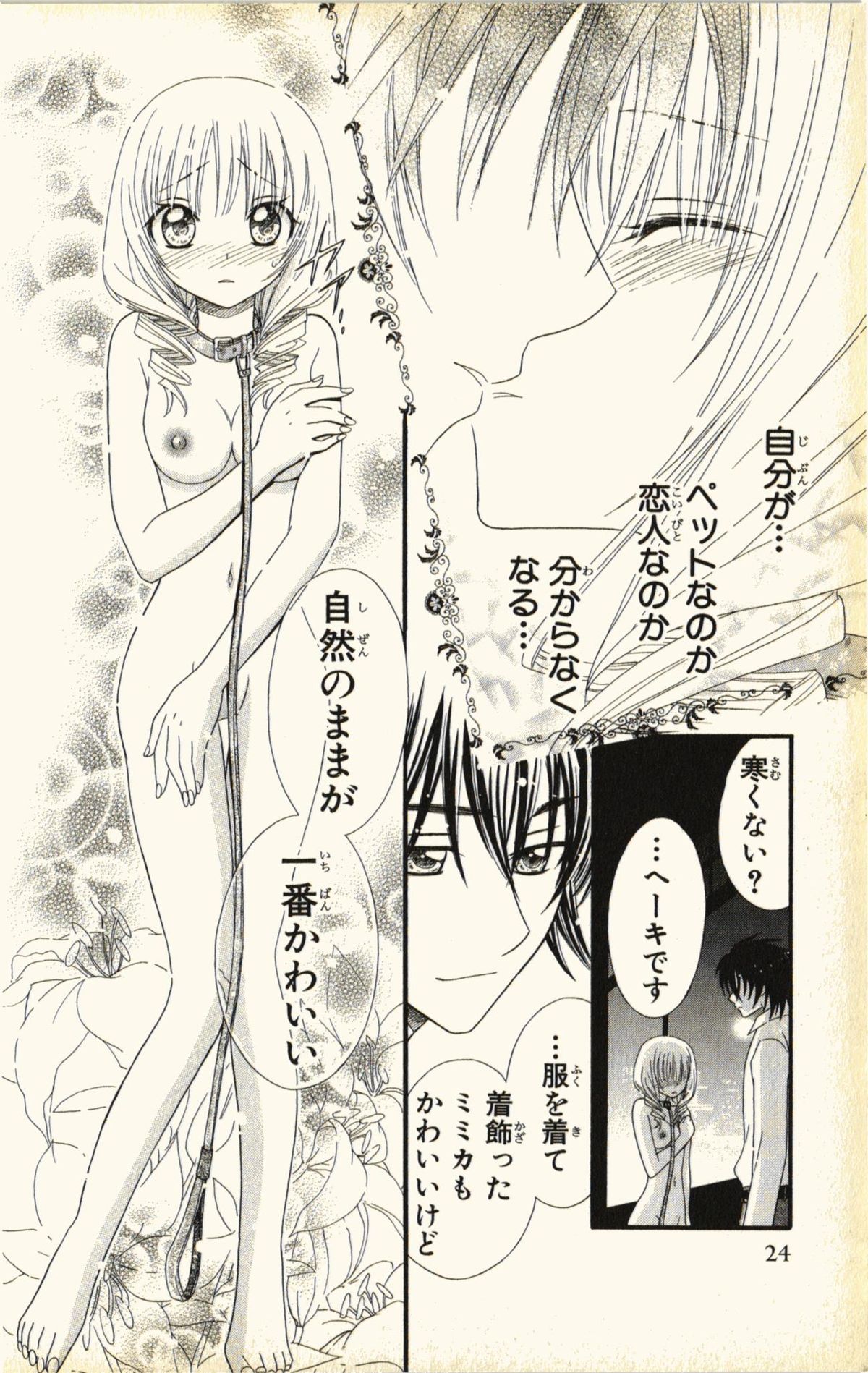 [夏葉ヤシ] ペットの時間 Pet Tune Lovers