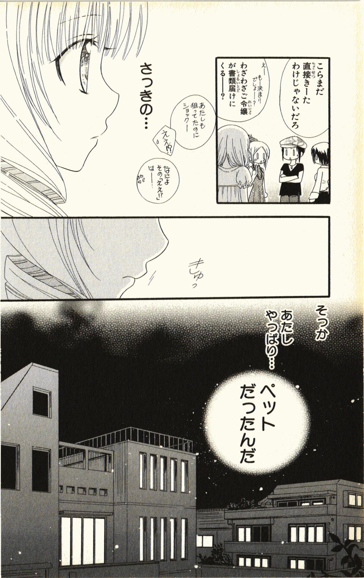 [夏葉ヤシ] ペットの時間 Pet Tune Lovers