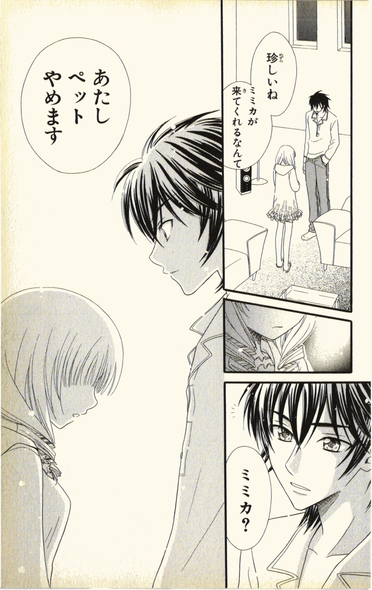 [夏葉ヤシ] ペットの時間 Pet Tune Lovers